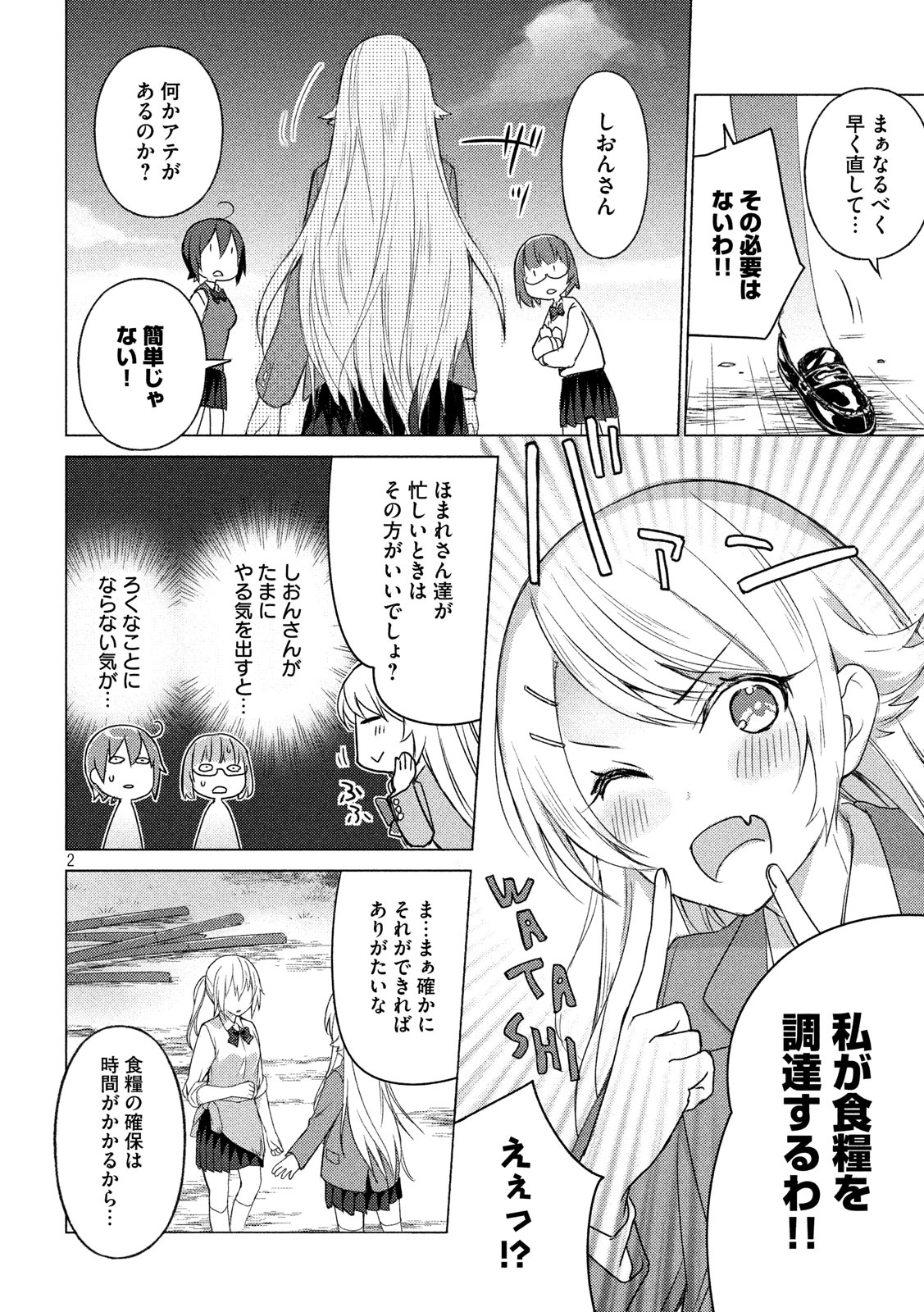 Sounan desu ka? - Chapter 65 - Page 2