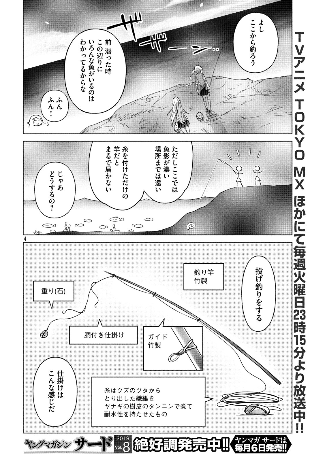 Sounan desu ka? - Chapter 65 - Page 4