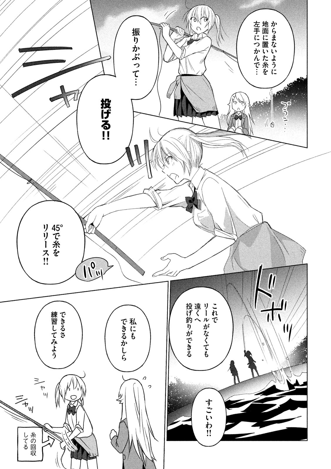 Sounan desu ka? - Chapter 65 - Page 5