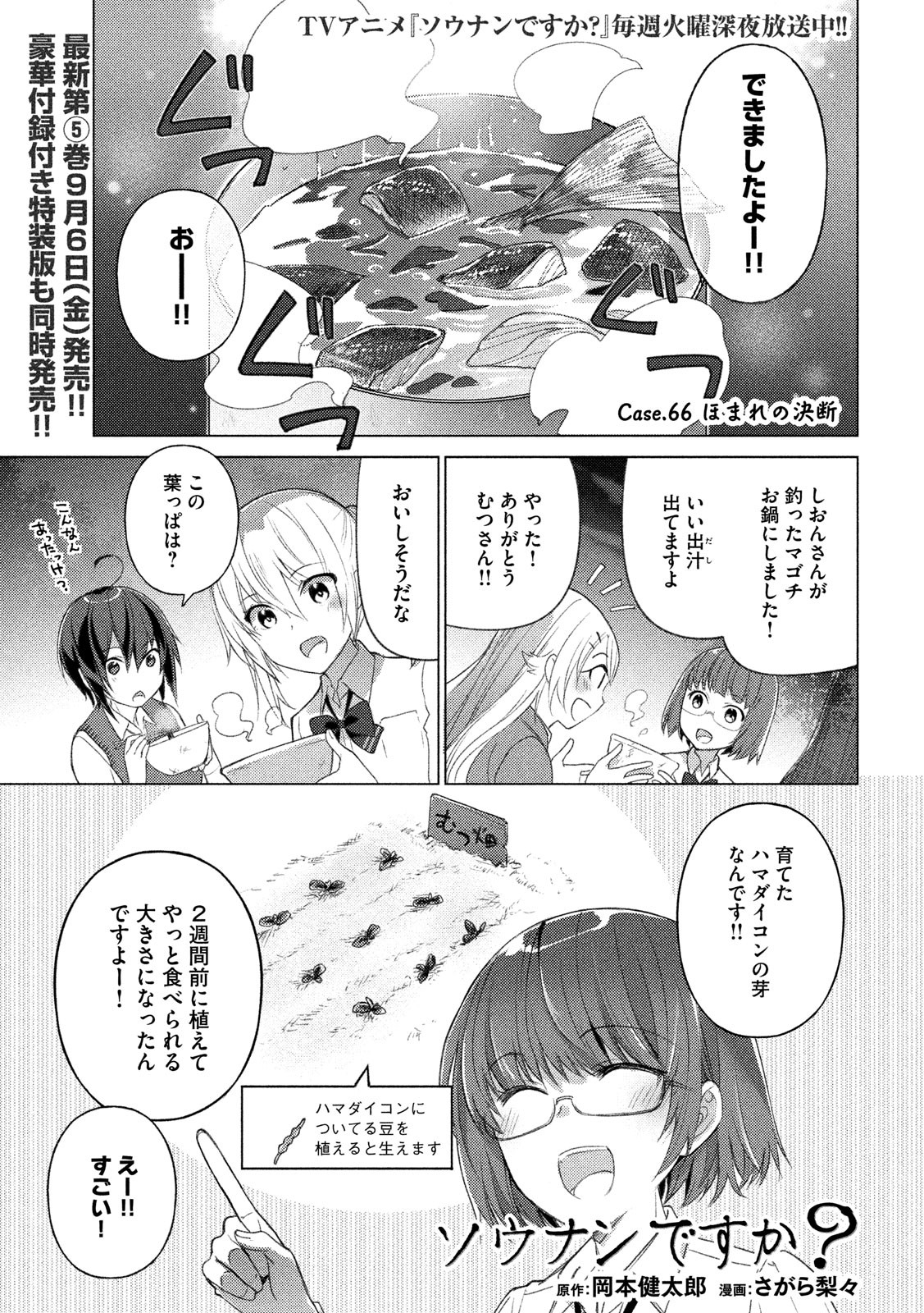 Sounan desu ka? - Chapter 66 - Page 1