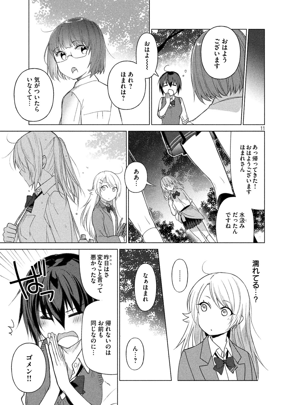 Sounan desu ka? - Chapter 66 - Page 11