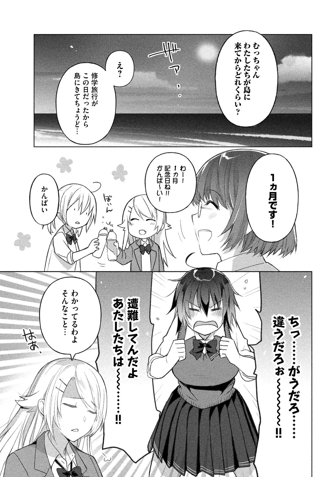 Sounan desu ka? - Chapter 66 - Page 3