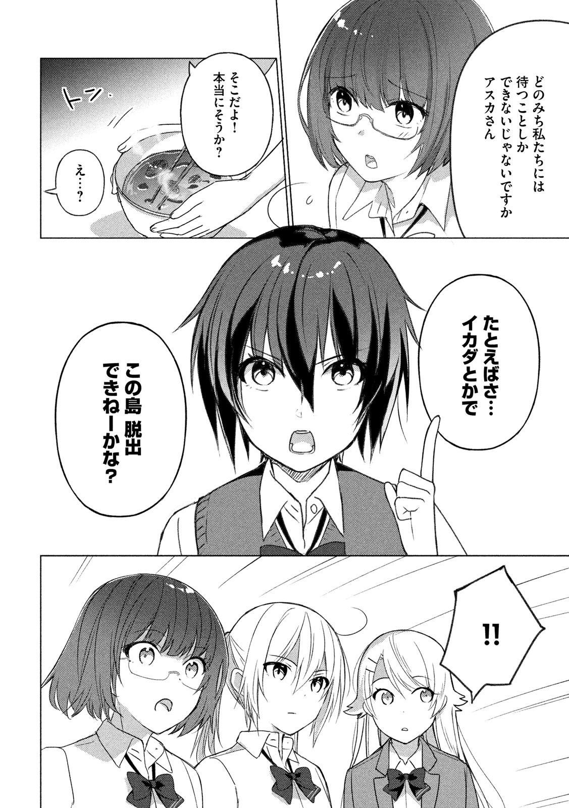 Sounan desu ka? - Chapter 66 - Page 4