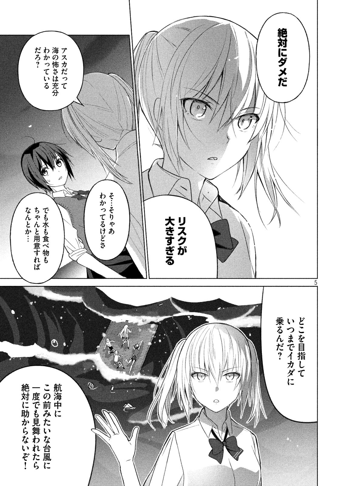 Sounan desu ka? - Chapter 66 - Page 5