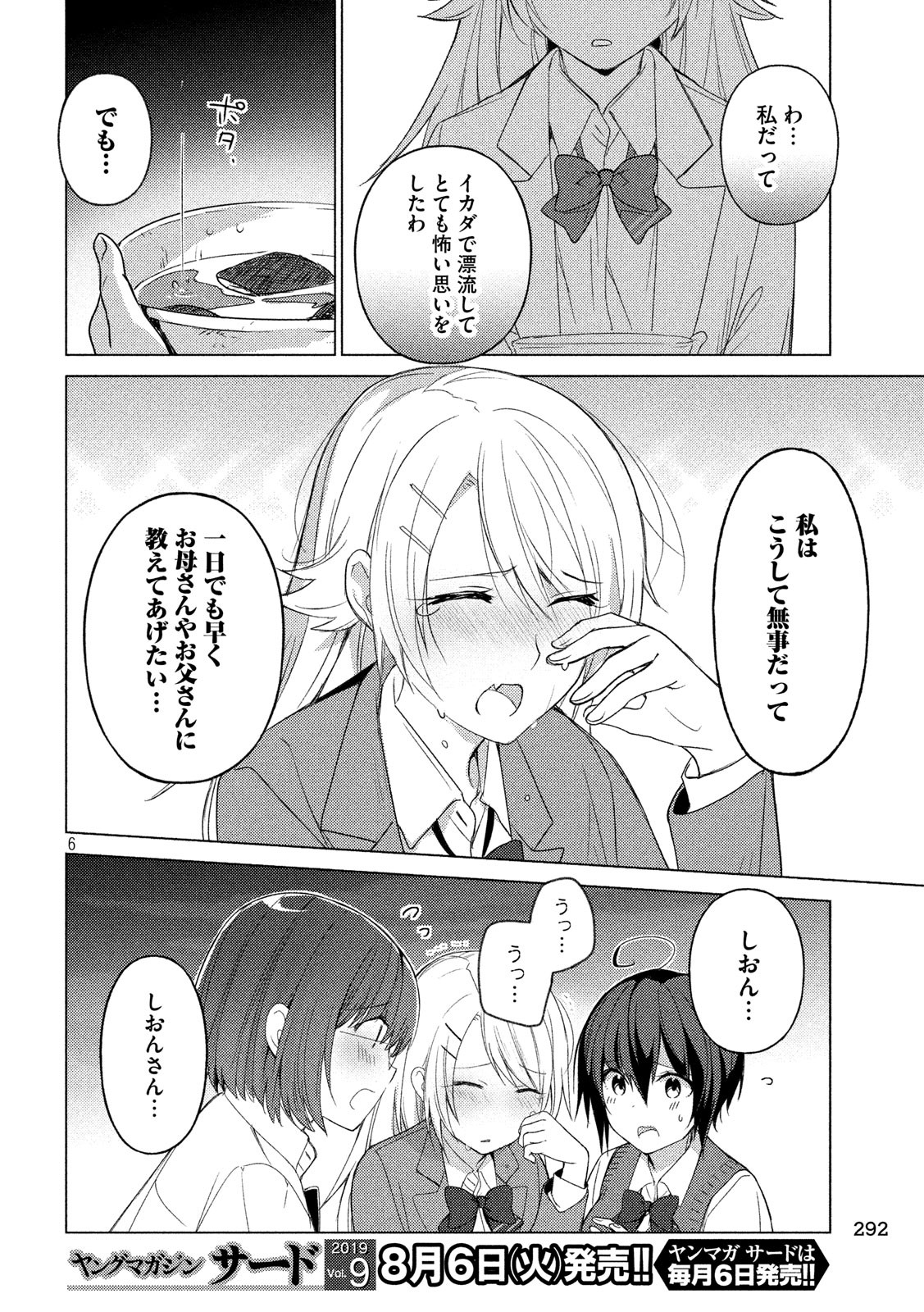 Sounan desu ka? - Chapter 66 - Page 6