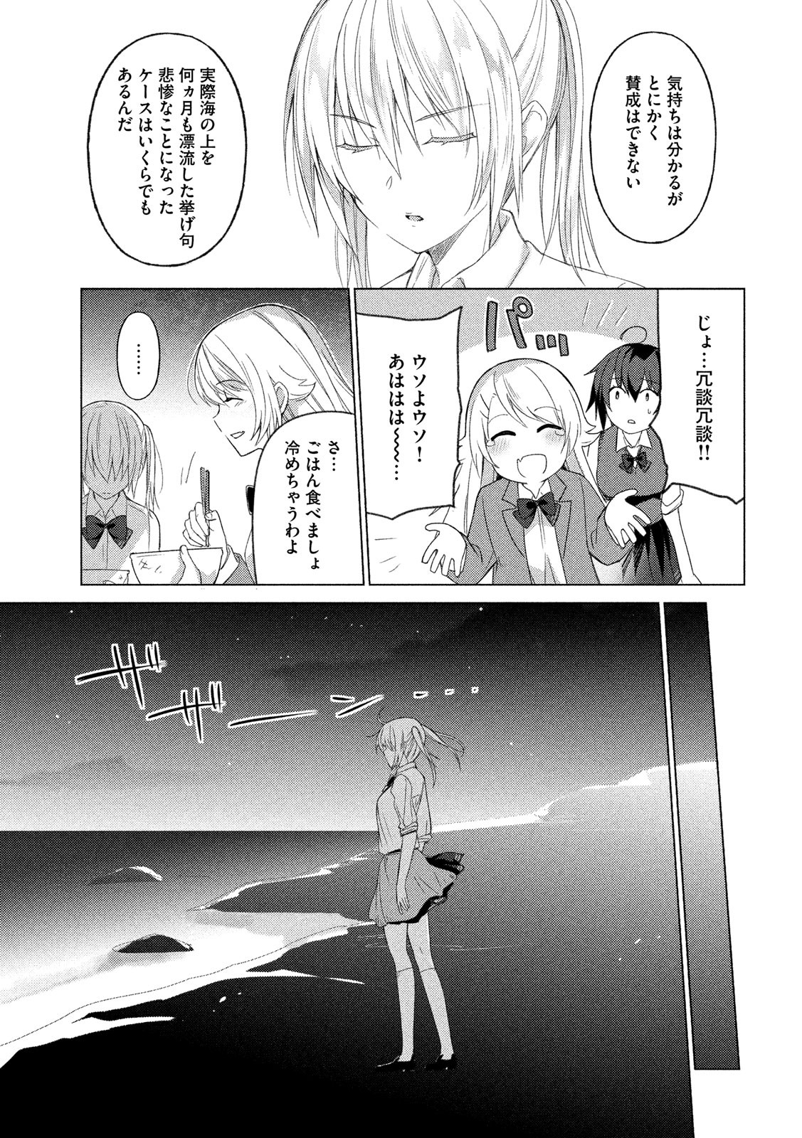 Sounan desu ka? - Chapter 66 - Page 7