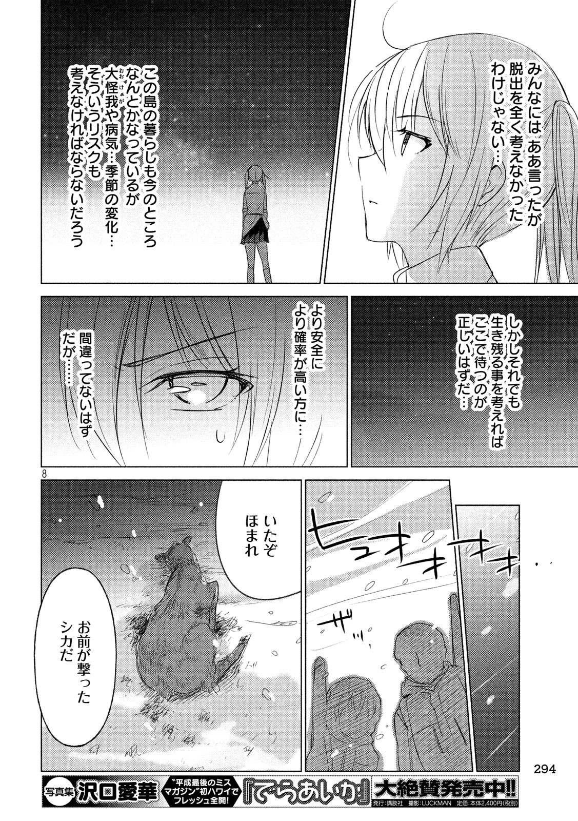 Sounan desu ka? - Chapter 66 - Page 8