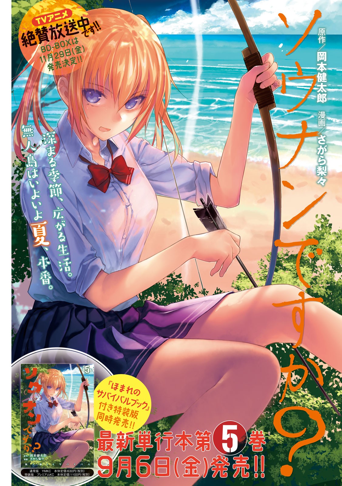 Sounan desu ka? - Chapter 67 - Page 1