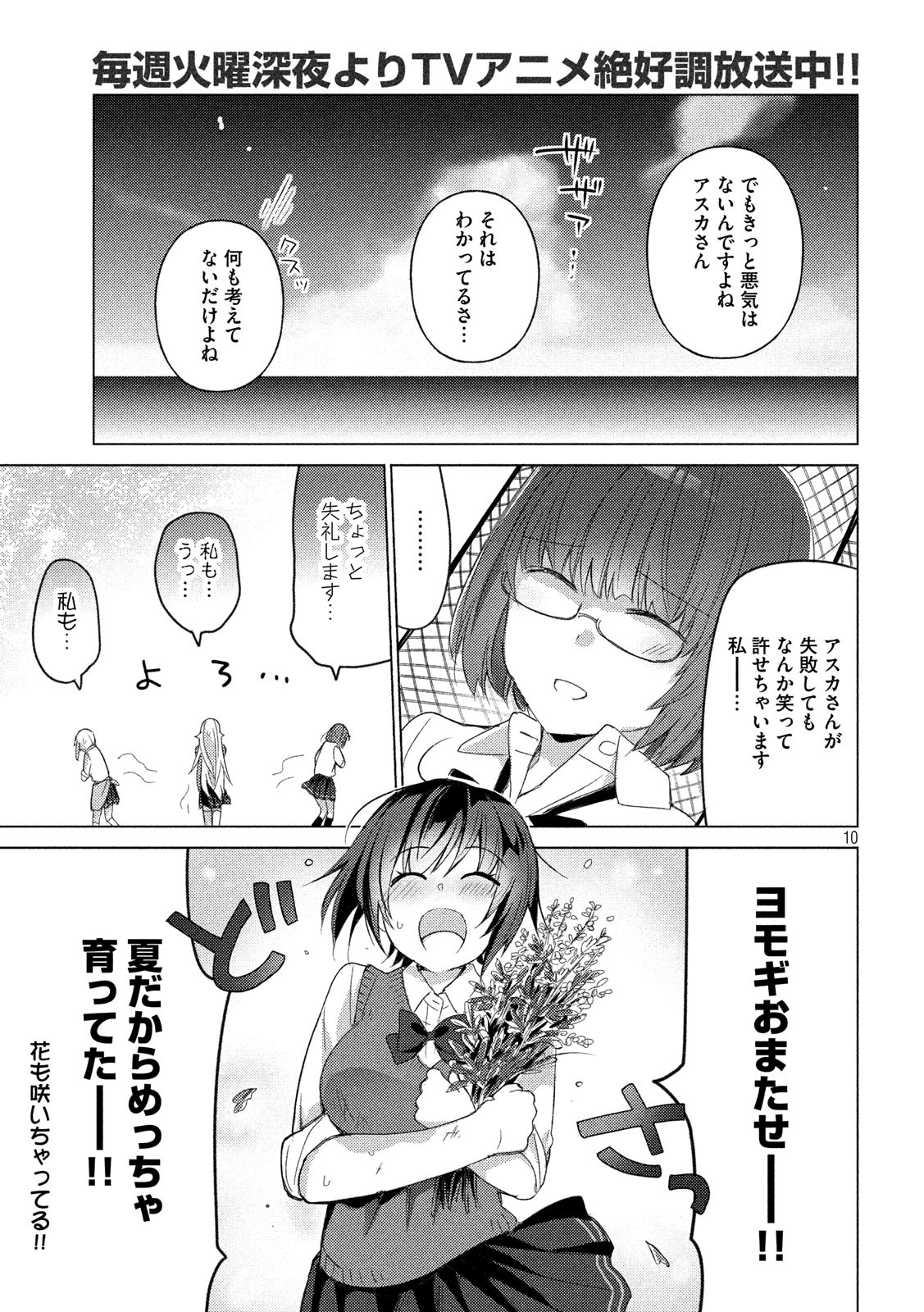 Sounan desu ka? - Chapter 67 - Page 10