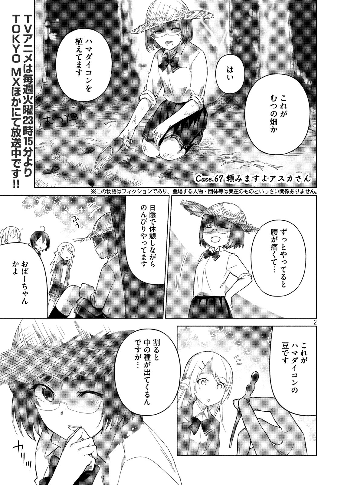 Sounan desu ka? - Chapter 67 - Page 2