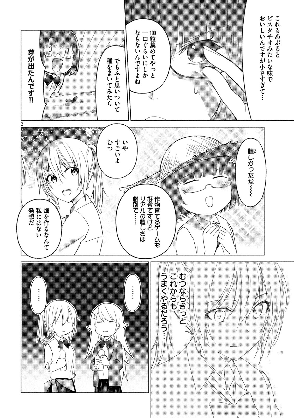 Sounan desu ka? - Chapter 67 - Page 3