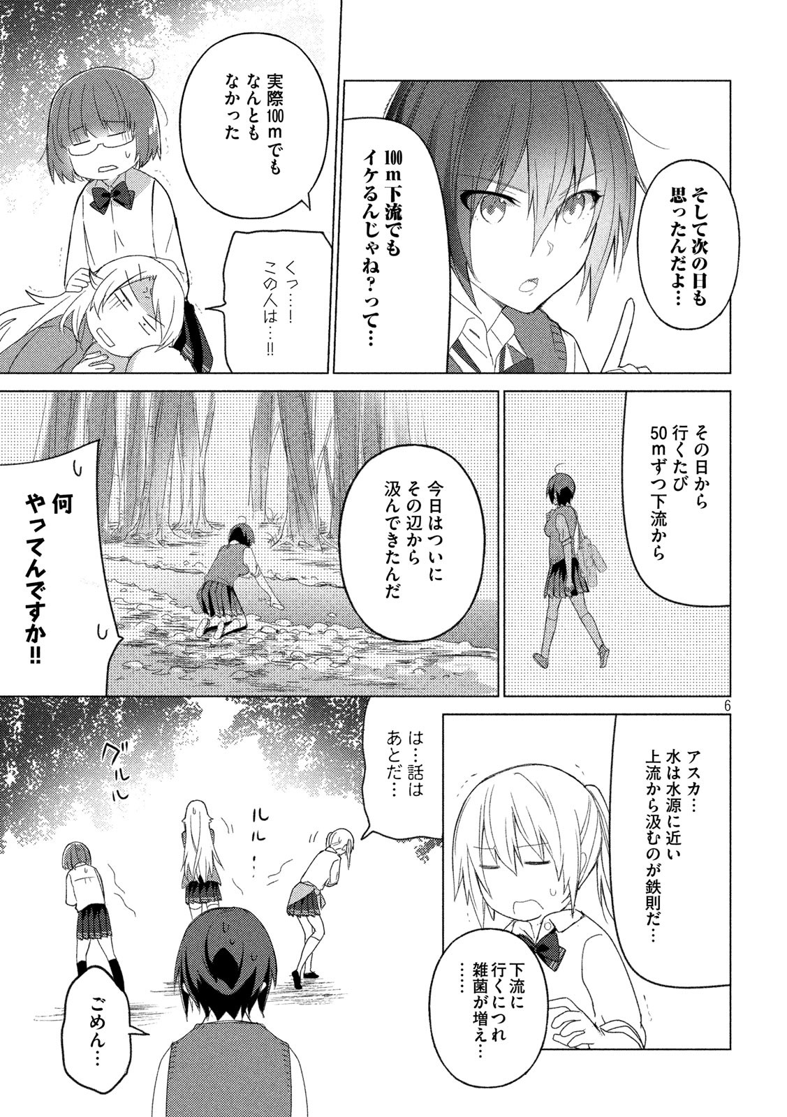 Sounan desu ka? - Chapter 67 - Page 6