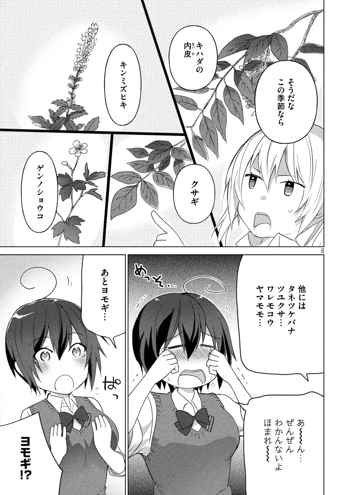 Sounan desu ka? - Chapter 67 - Page 8