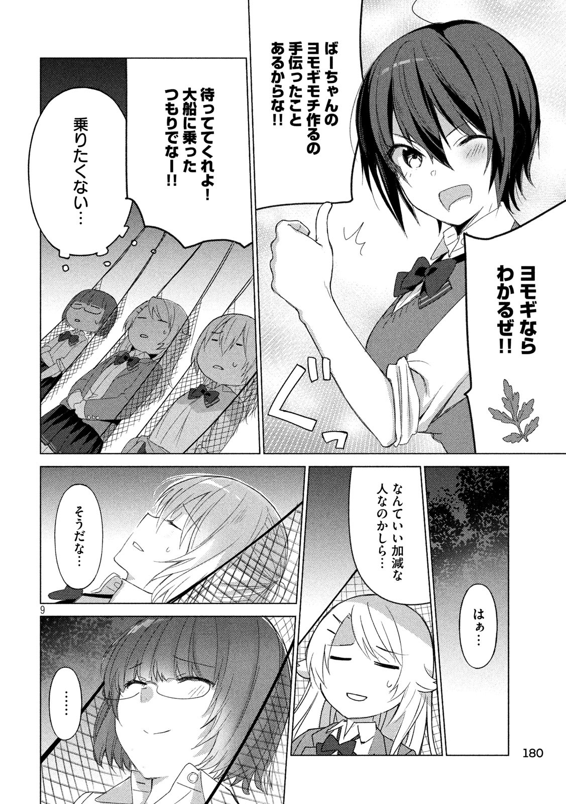 Sounan desu ka? - Chapter 67 - Page 9