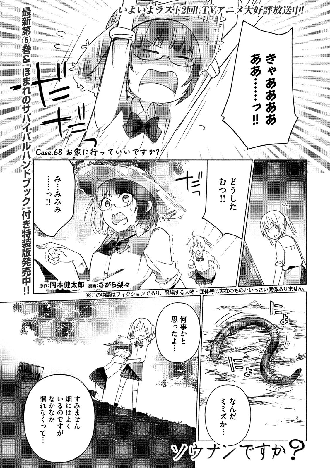 Sounan desu ka? - Chapter 68 - Page 1