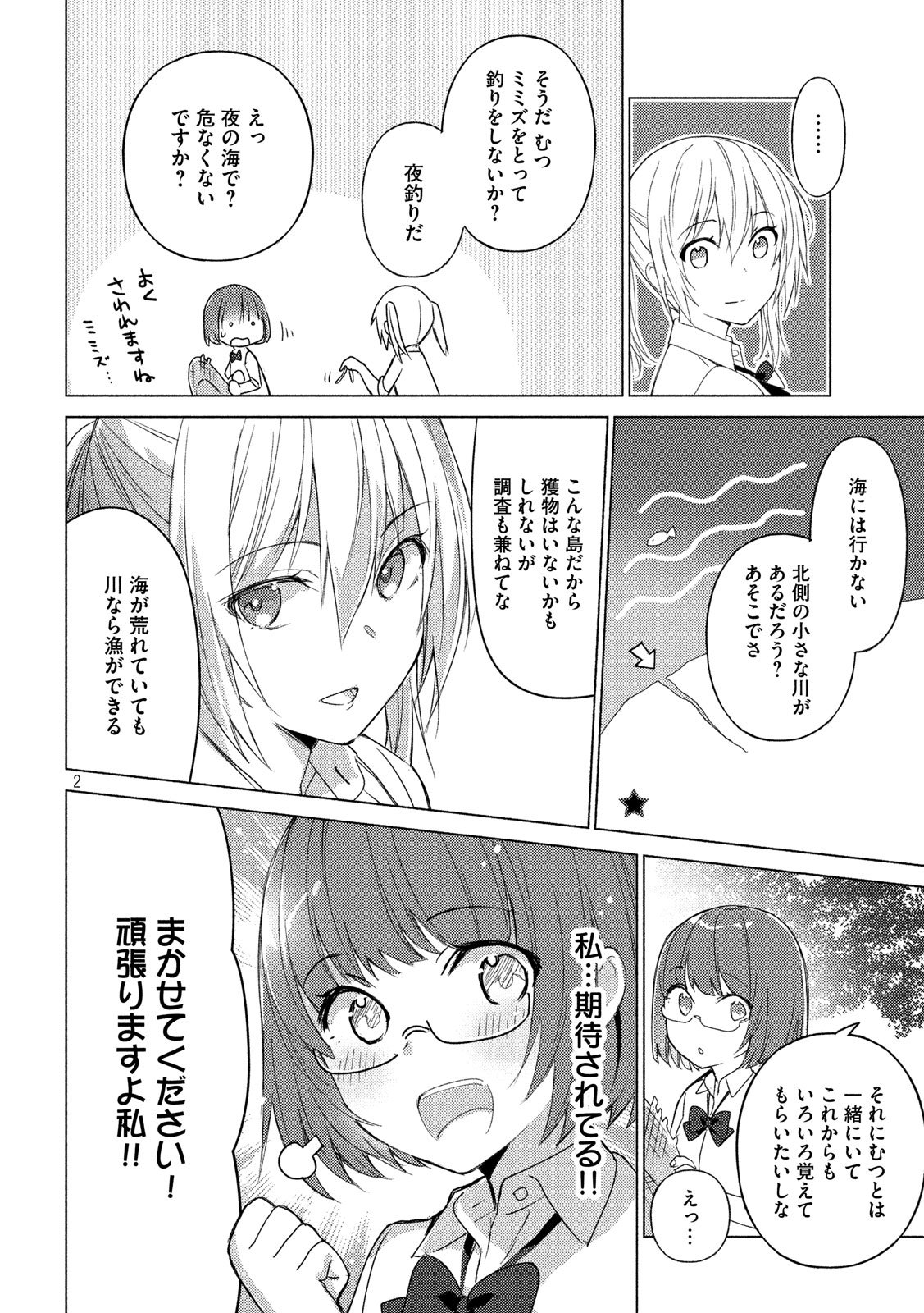 Sounan desu ka? - Chapter 68 - Page 2