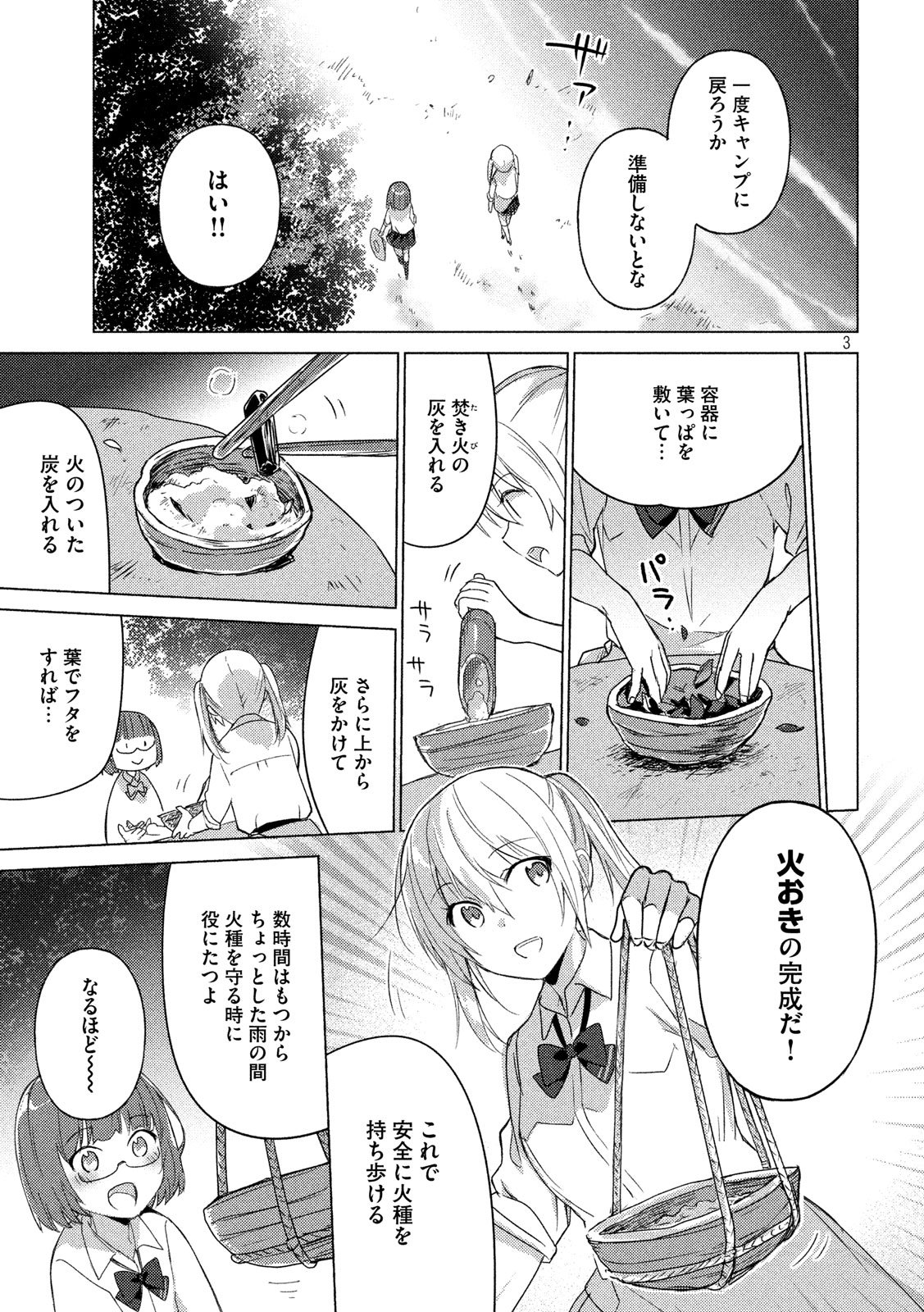 Sounan desu ka? - Chapter 68 - Page 3