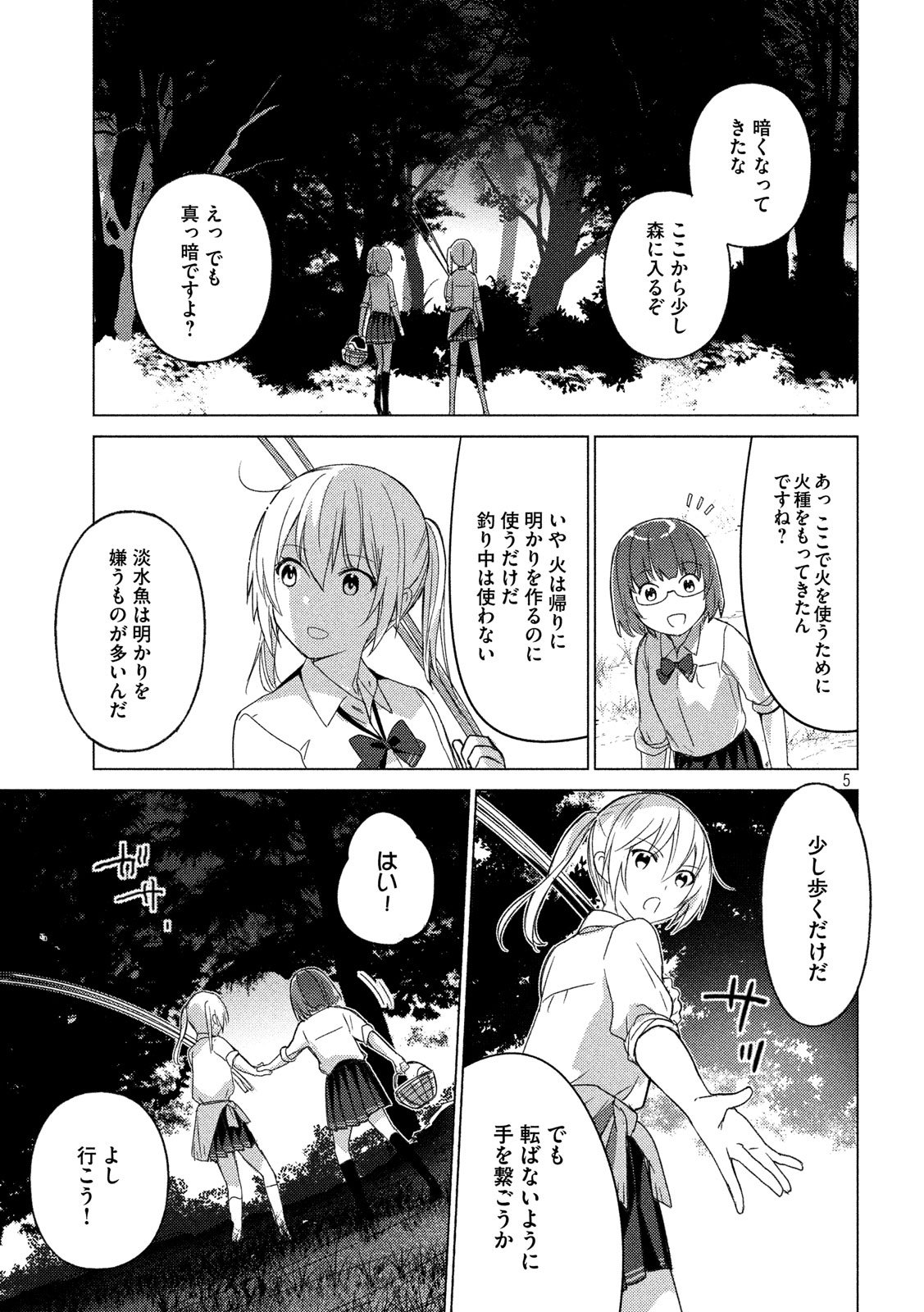 Sounan desu ka? - Chapter 68 - Page 5