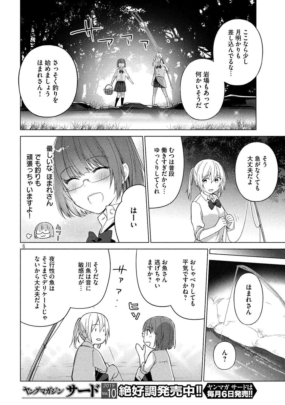 Sounan desu ka? - Chapter 68 - Page 6