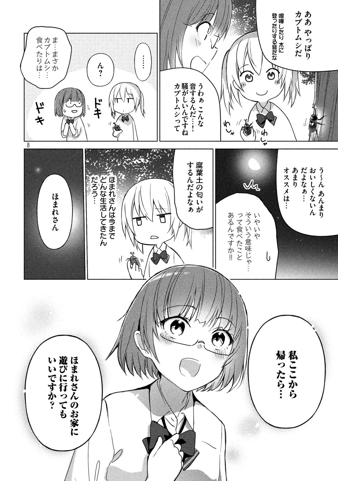 Sounan desu ka? - Chapter 68 - Page 8