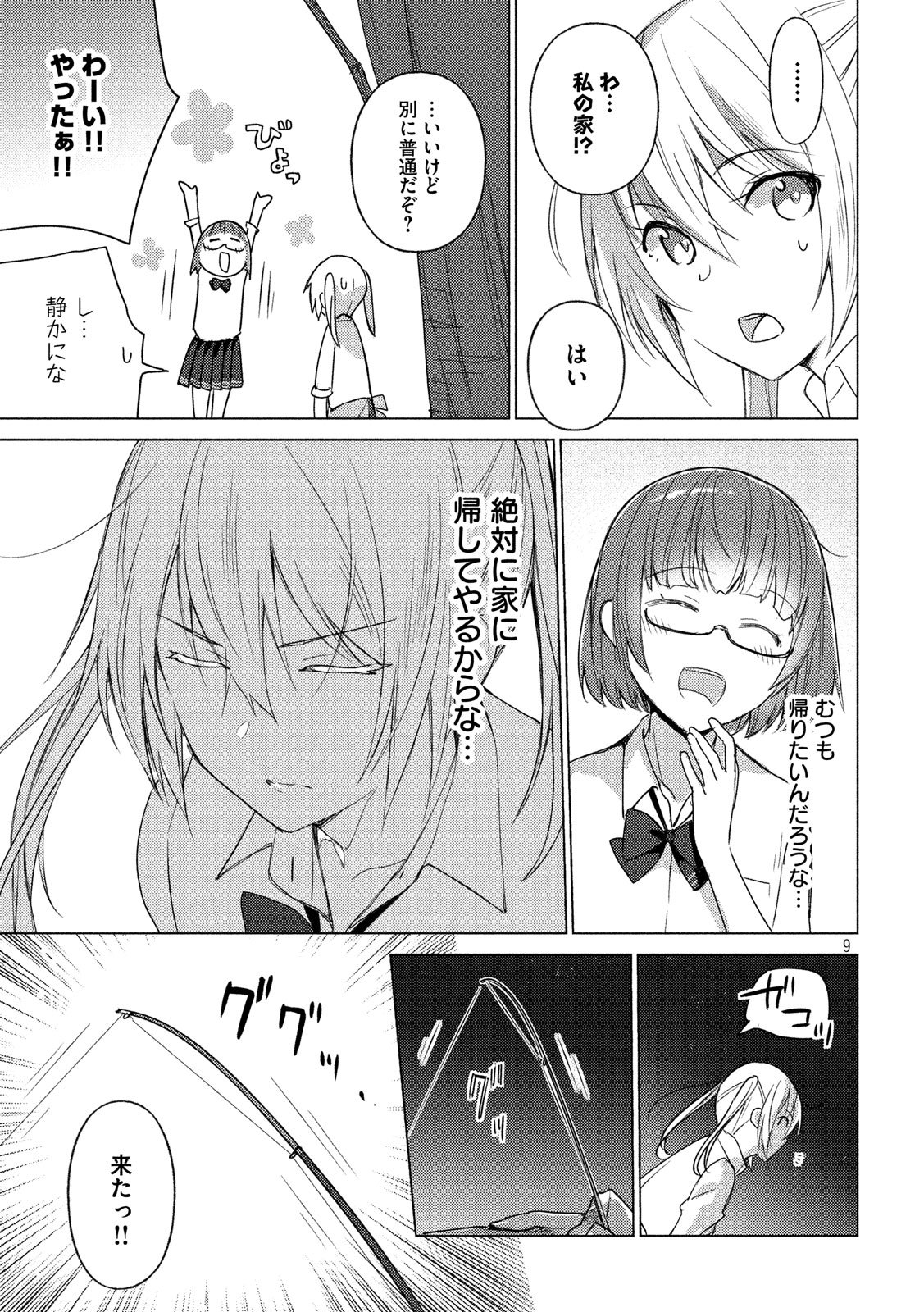 Sounan desu ka? - Chapter 68 - Page 9