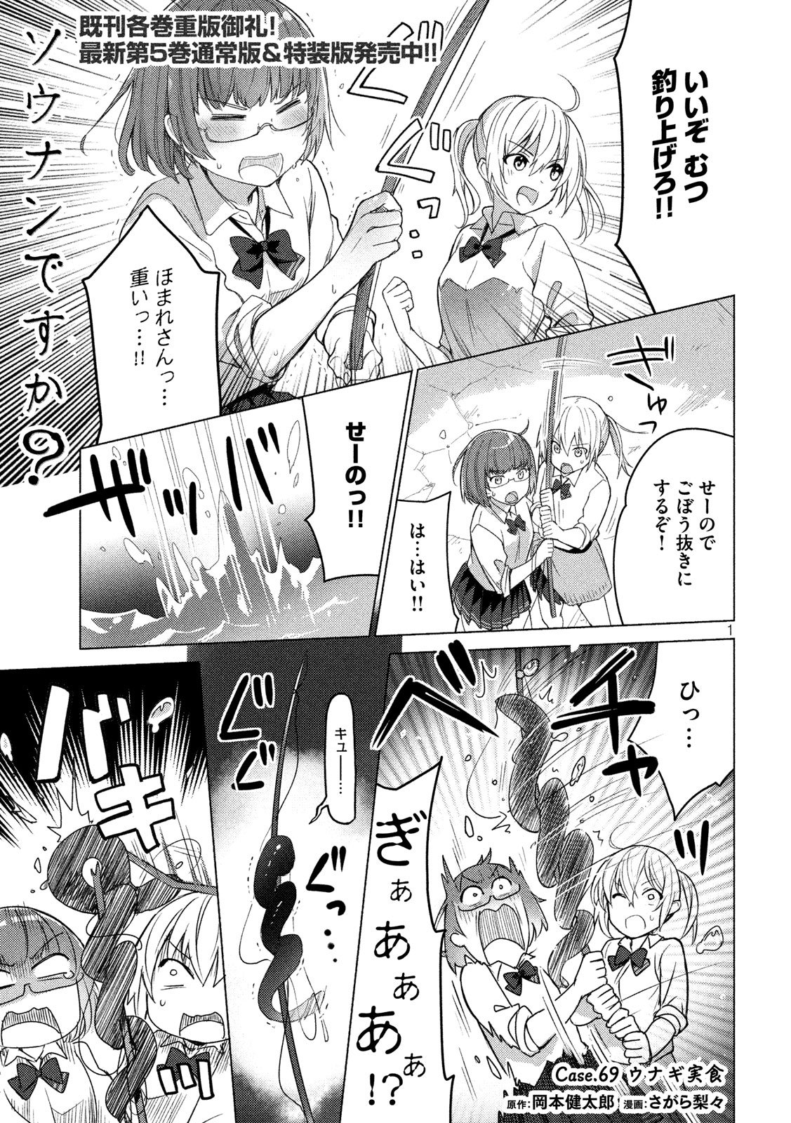 Sounan desu ka? - Chapter 69 - Page 1