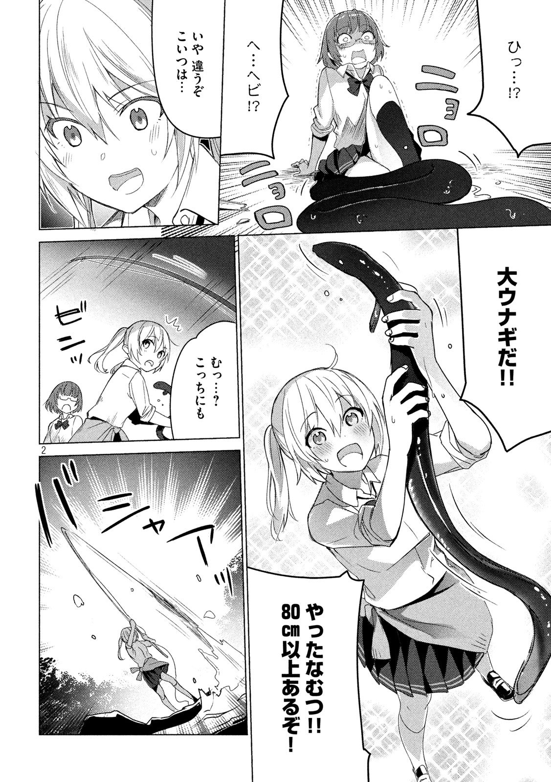 Sounan desu ka? - Chapter 69 - Page 2