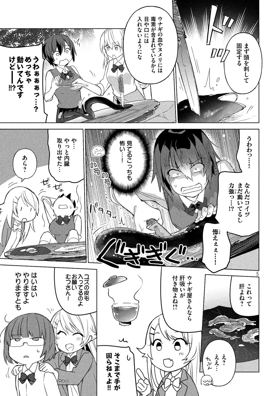 Sounan desu ka? - Chapter 69 - Page 5