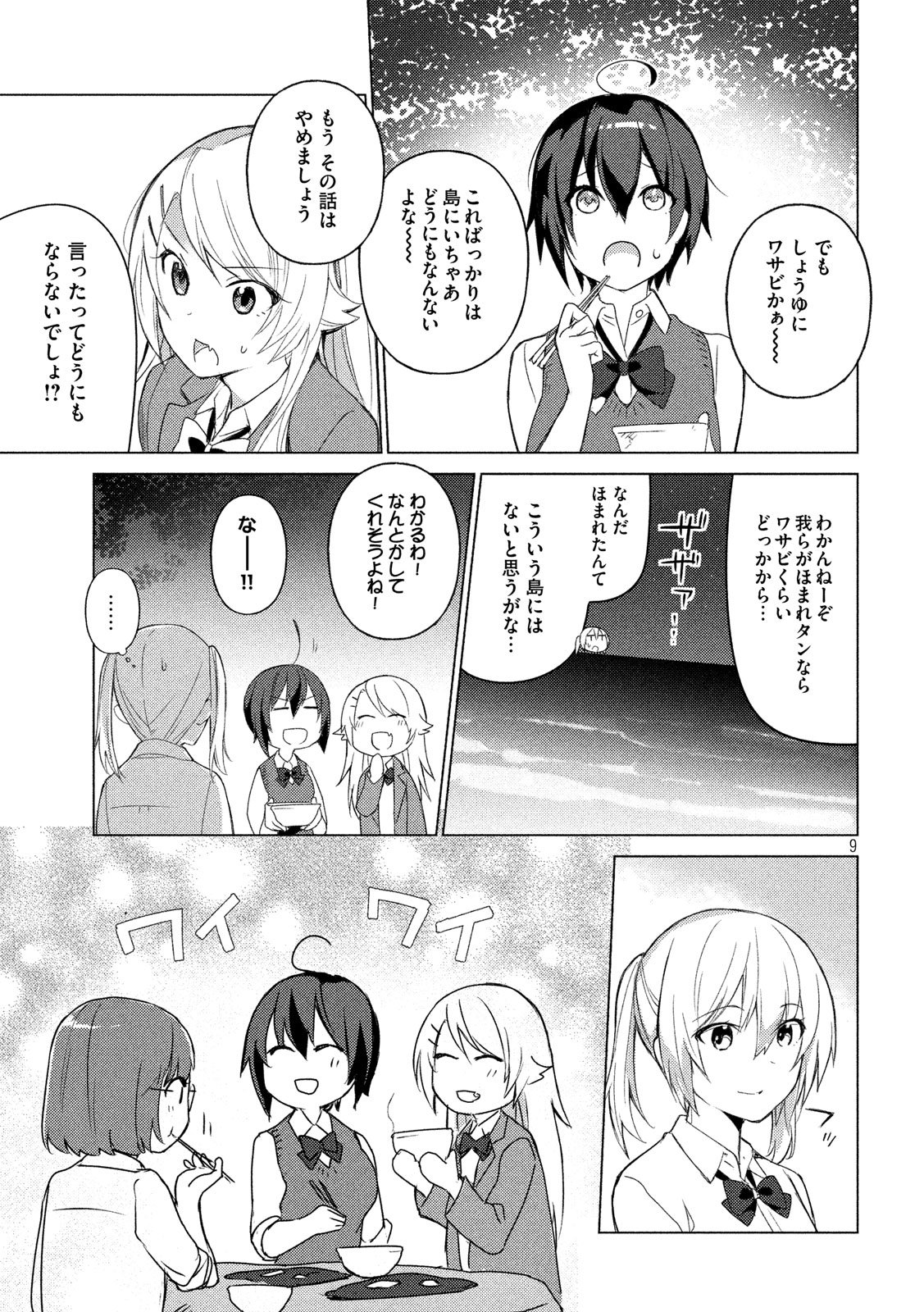 Sounan desu ka? - Chapter 69 - Page 9