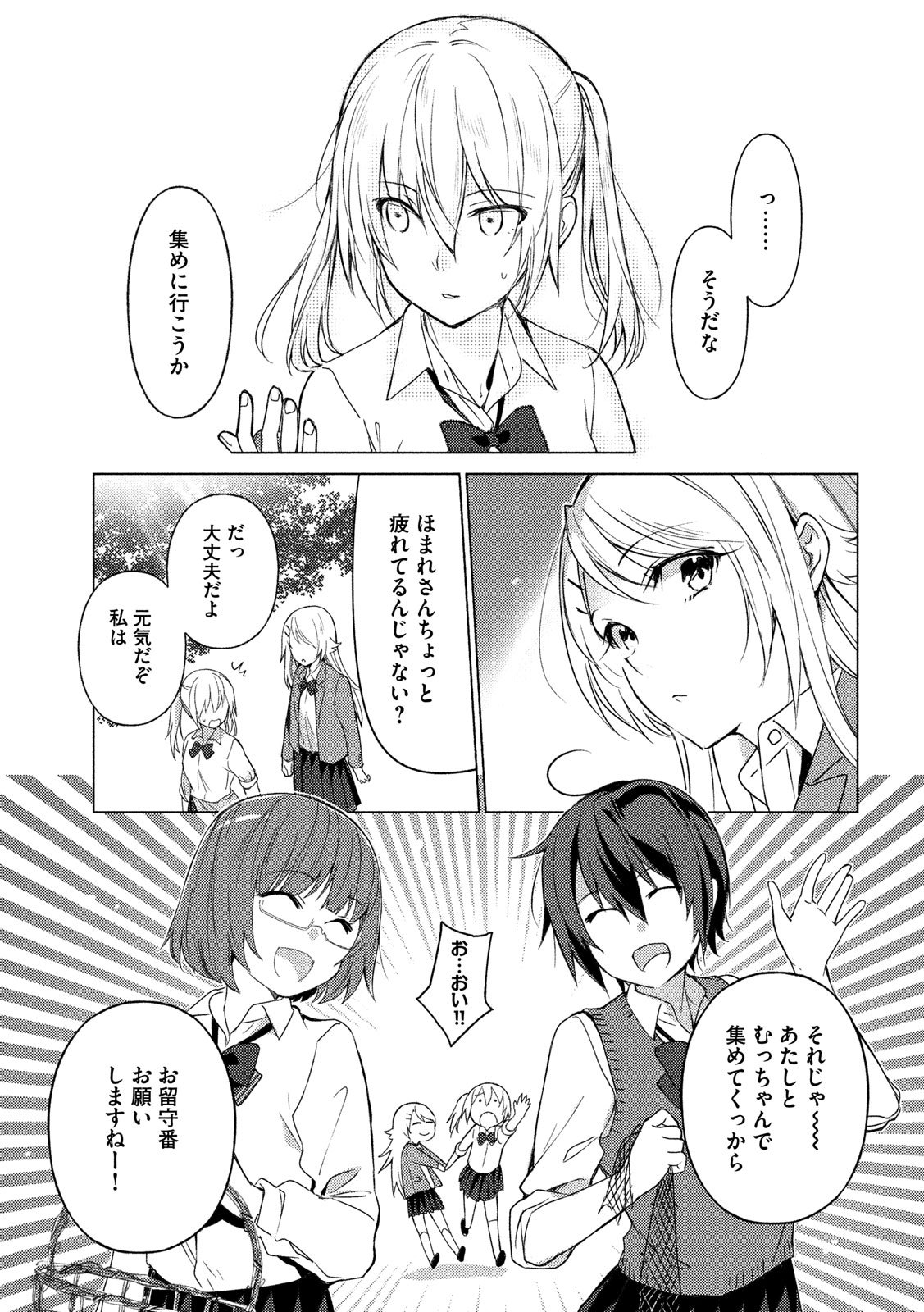 Sounan desu ka? - Chapter 70 - Page 3