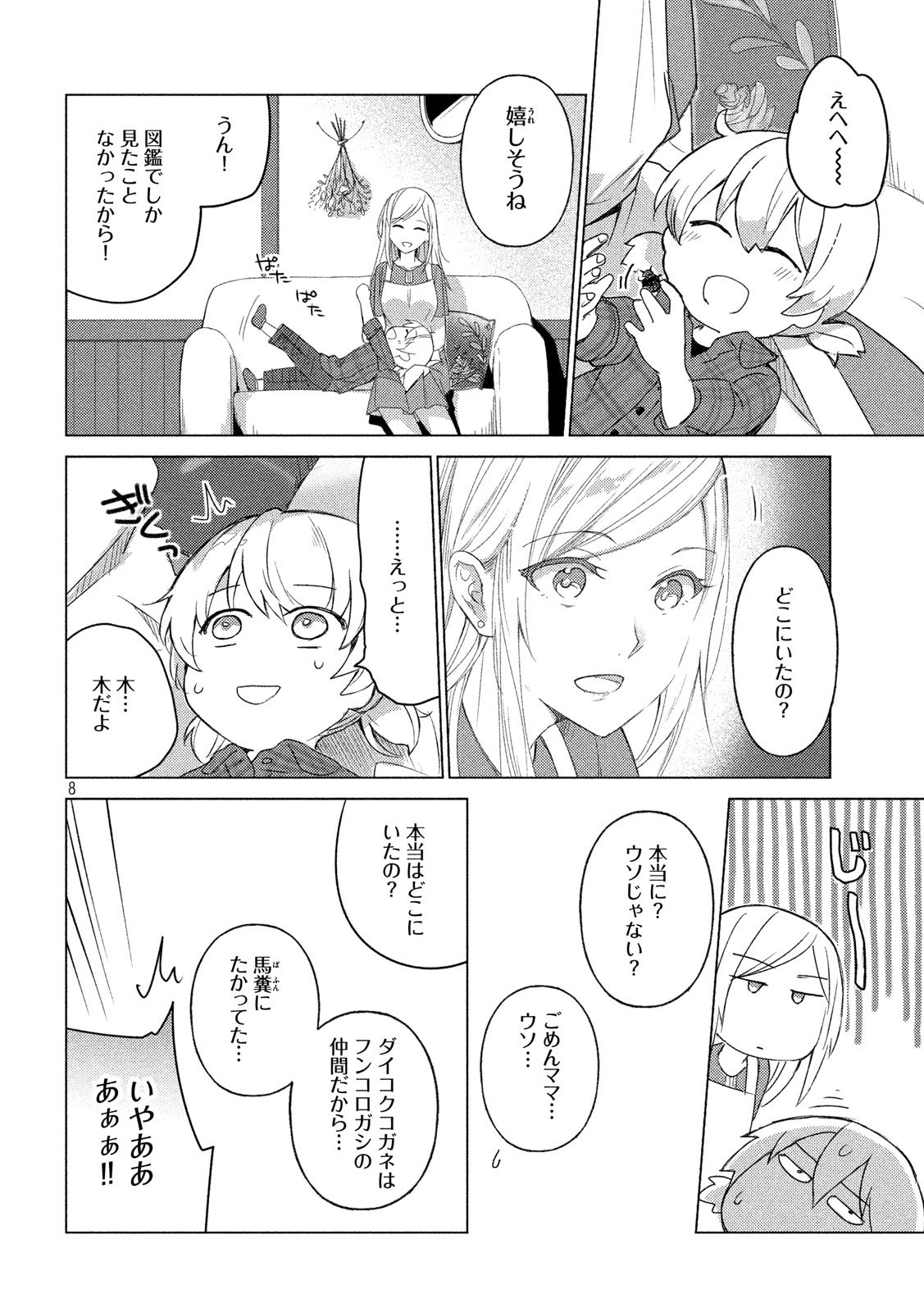 Sounan desu ka? - Chapter 70 - Page 8