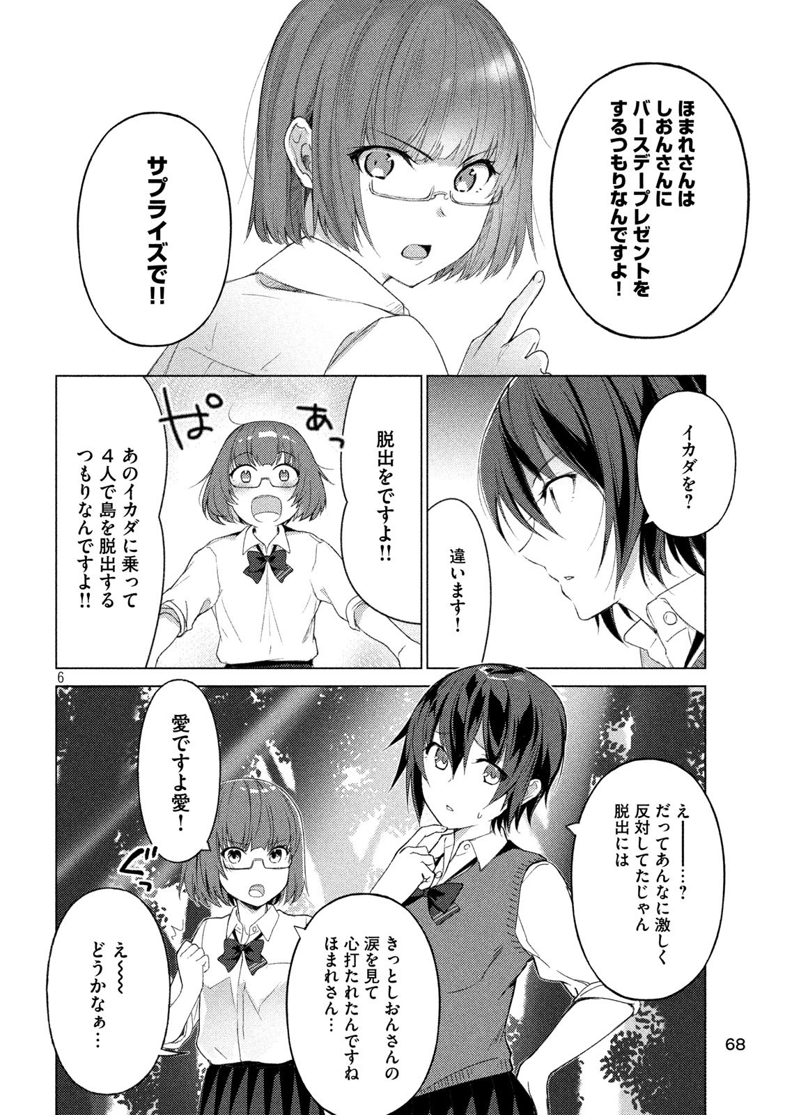 Sounan desu ka? - Chapter 71 - Page 6