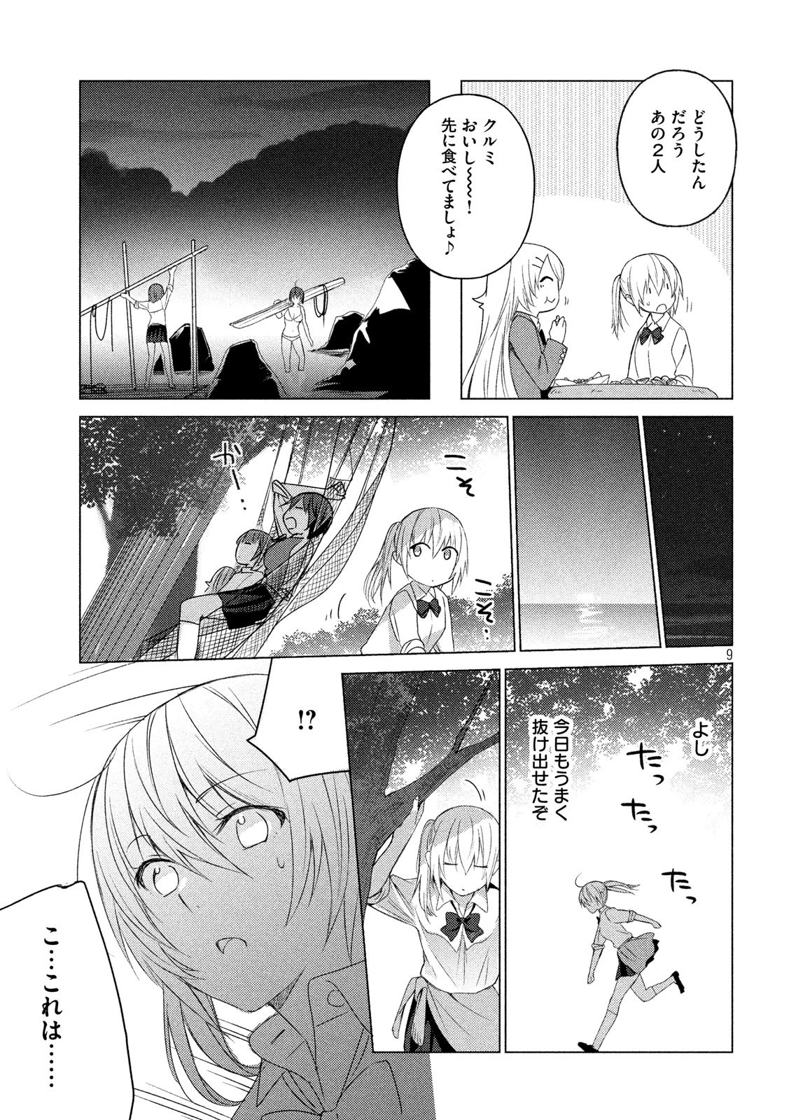 Sounan desu ka? - Chapter 71 - Page 9