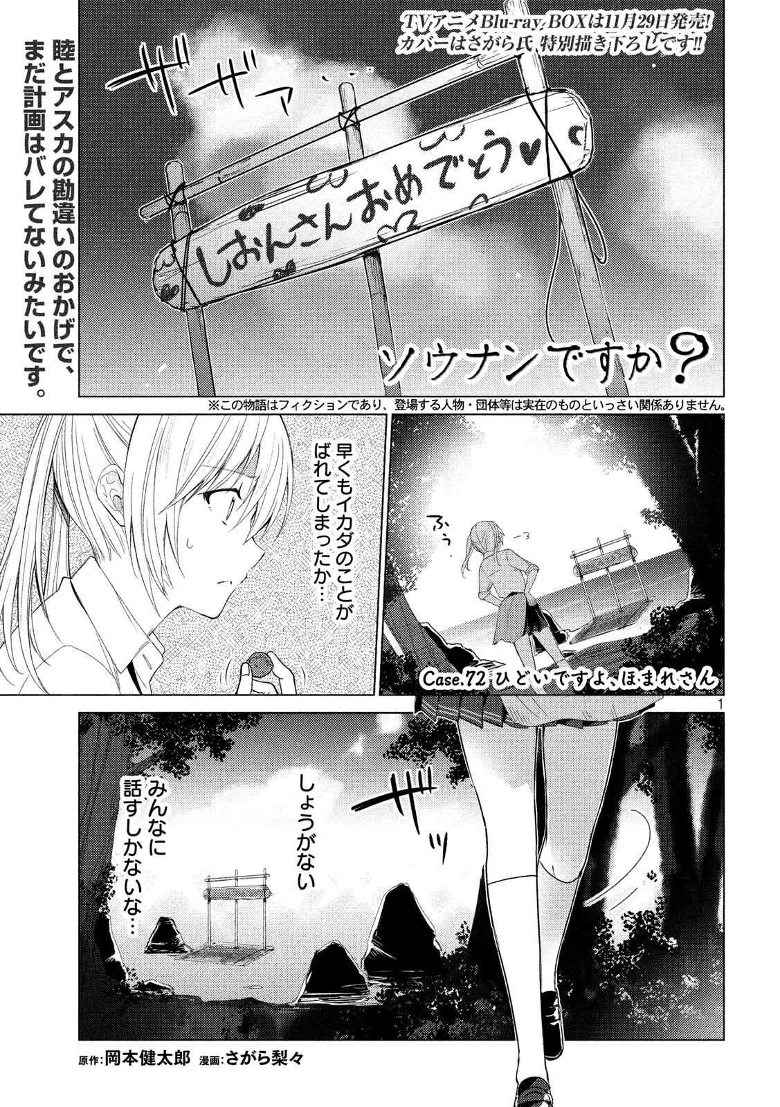 Sounan desu ka? - Chapter 72 - Page 1