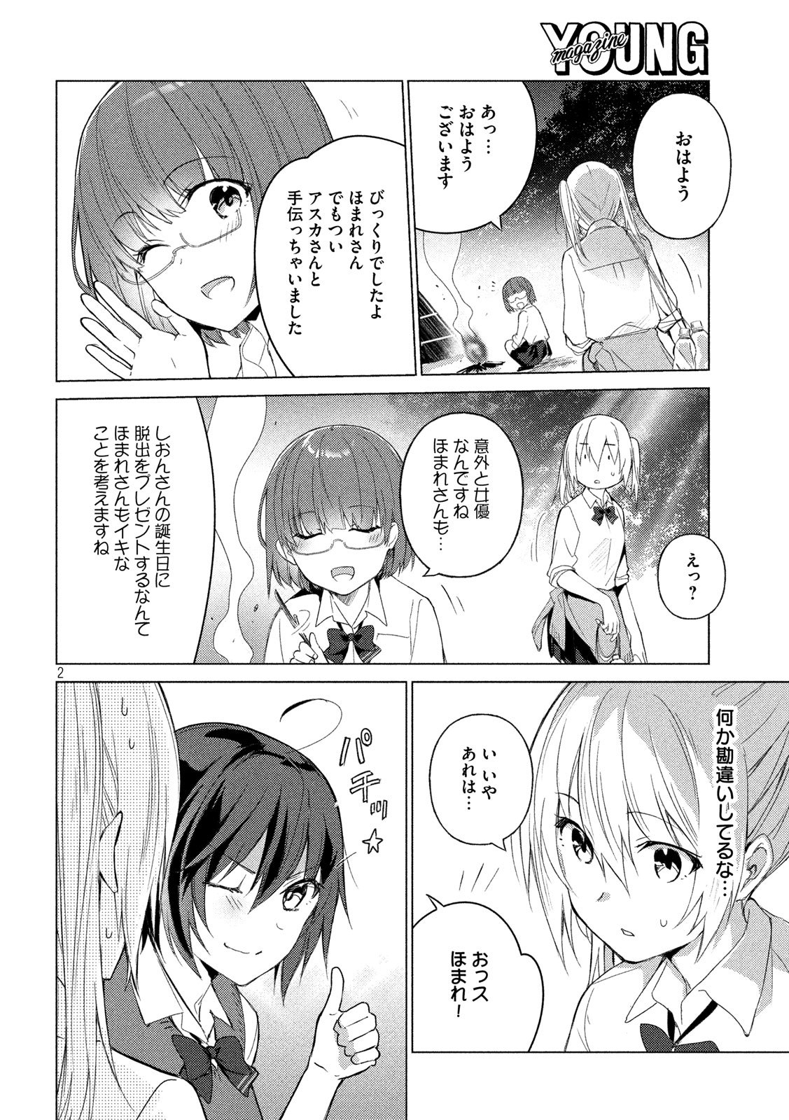 Sounan desu ka? - Chapter 72 - Page 2