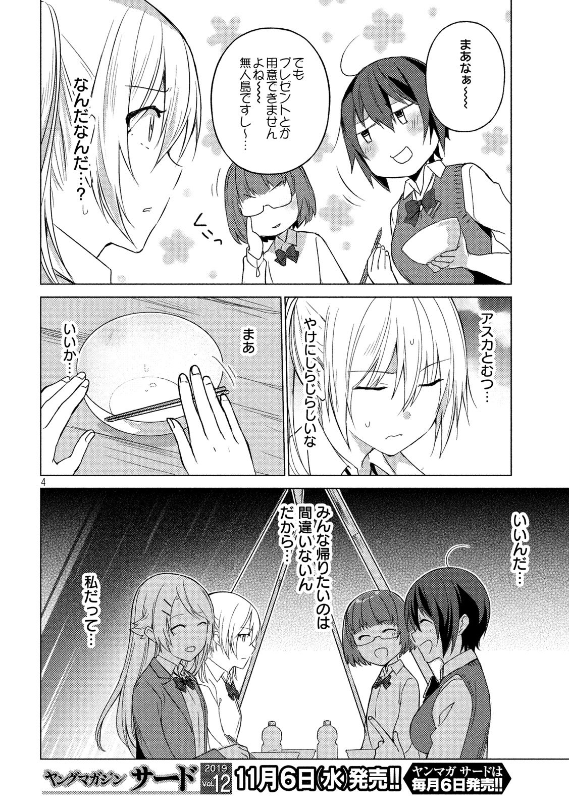 Sounan desu ka? - Chapter 72 - Page 4