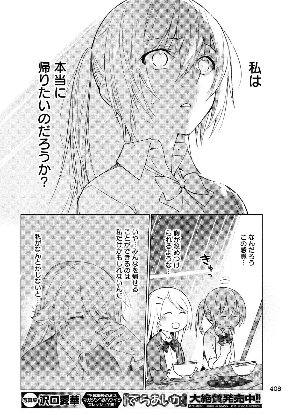 Sounan desu ka? - Chapter 72 - Page 6