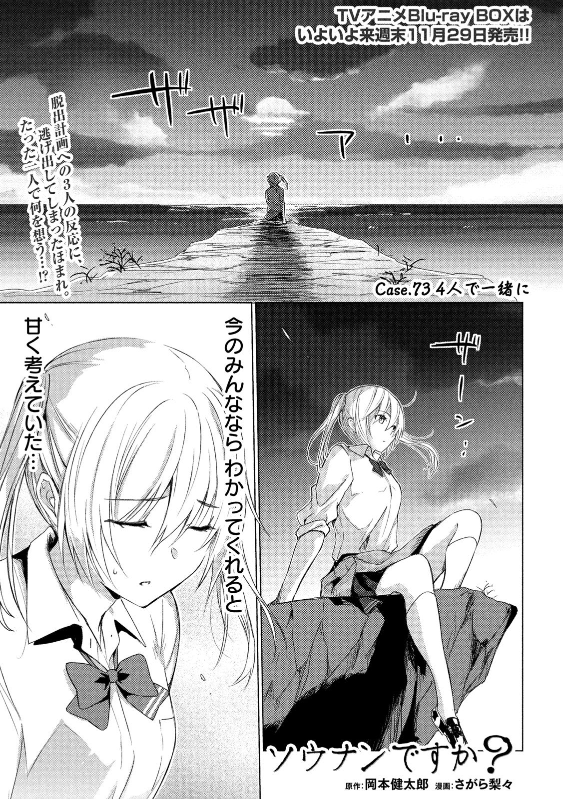 Sounan desu ka? - Chapter 73 - Page 1