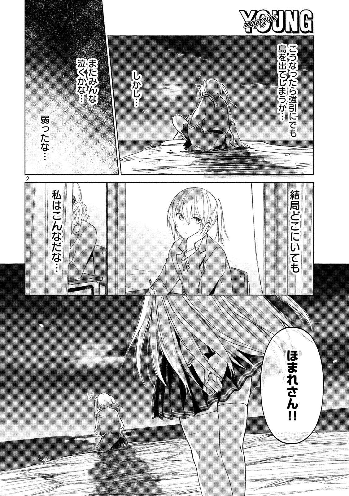 Sounan desu ka? - Chapter 73 - Page 2