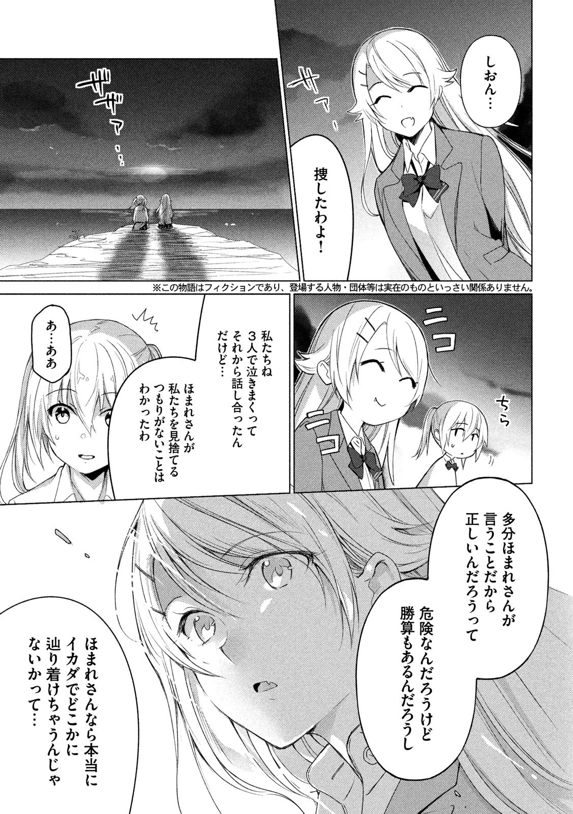 Sounan desu ka? - Chapter 73 - Page 3