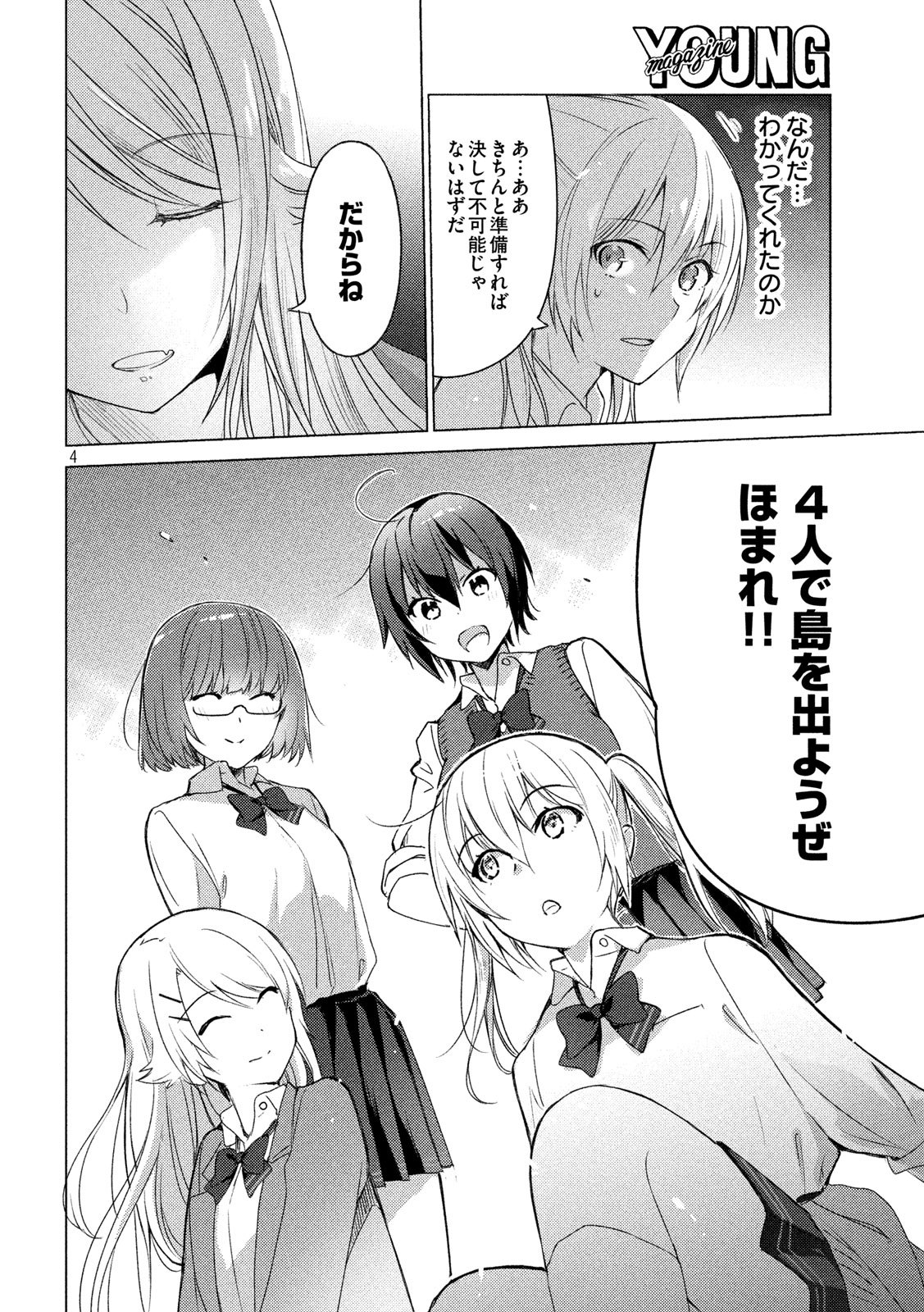 Sounan desu ka? - Chapter 73 - Page 4