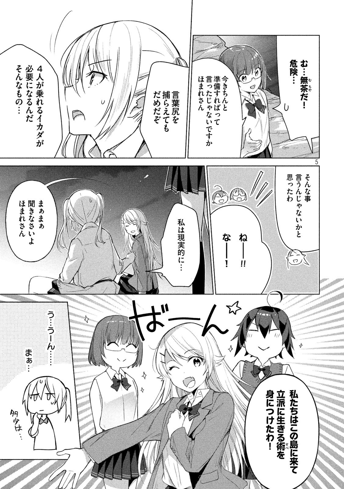 Sounan desu ka? - Chapter 73 - Page 5