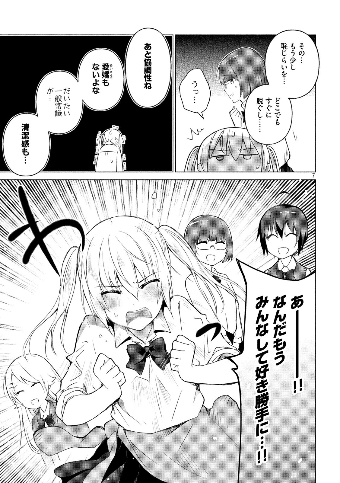 Sounan desu ka? - Chapter 73 - Page 7