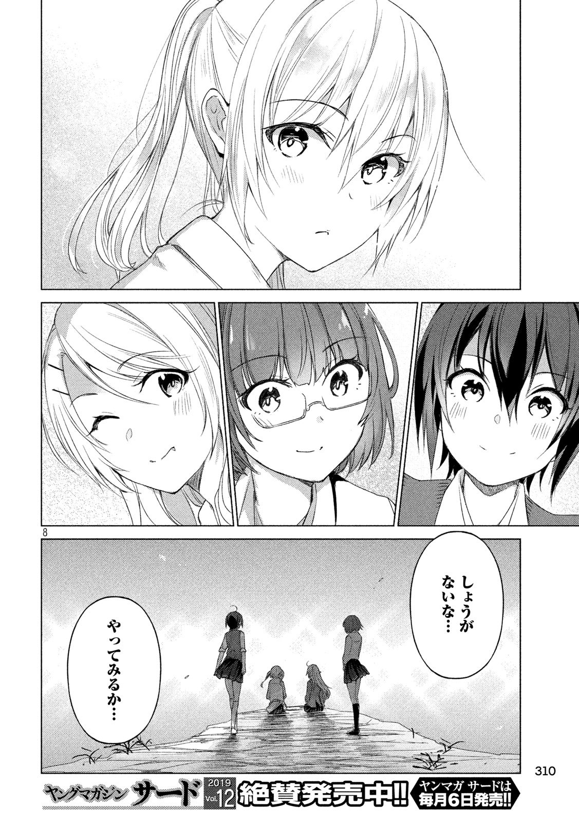 Sounan desu ka? - Chapter 73 - Page 8