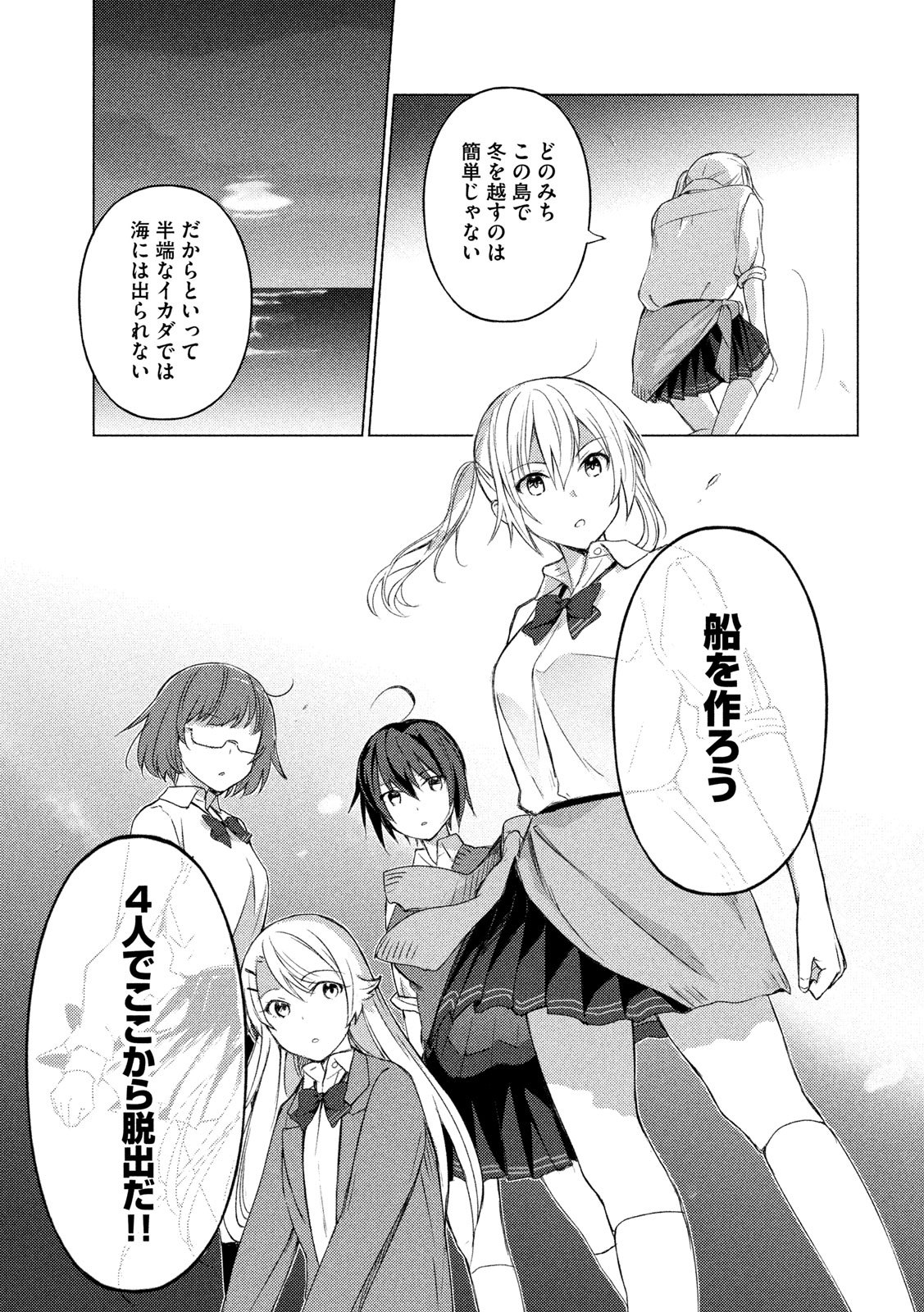 Sounan desu ka? - Chapter 73 - Page 9