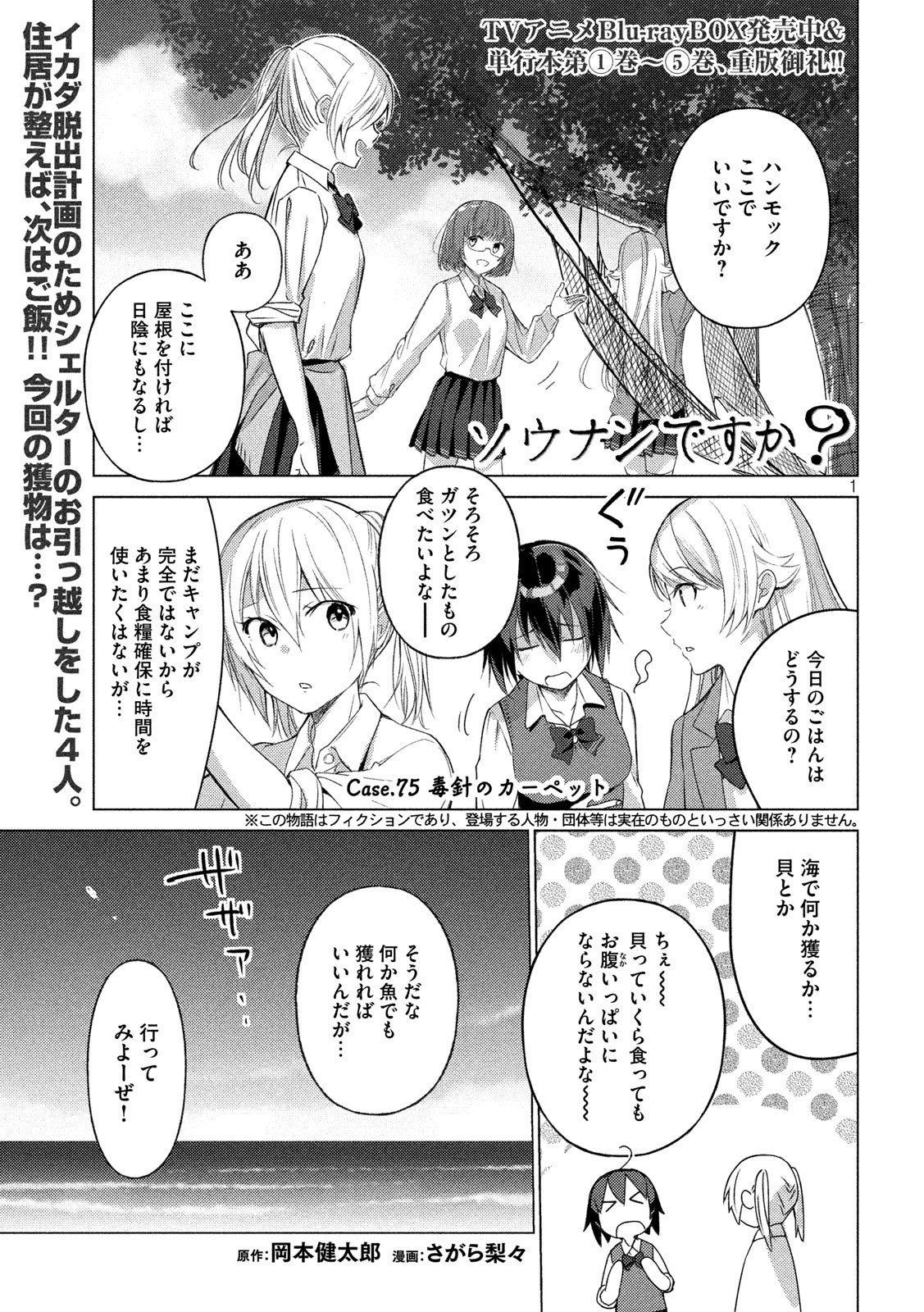 Sounan desu ka? - Chapter 75 - Page 1