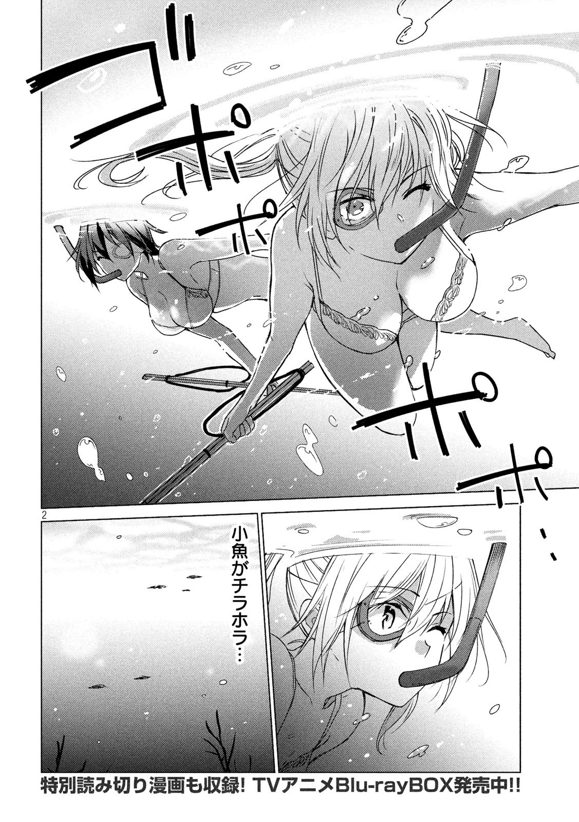 Sounan desu ka? - Chapter 75 - Page 2