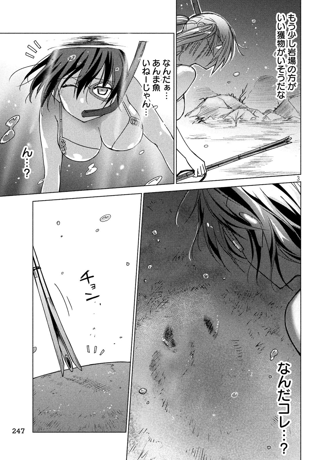 Sounan desu ka? - Chapter 75 - Page 3