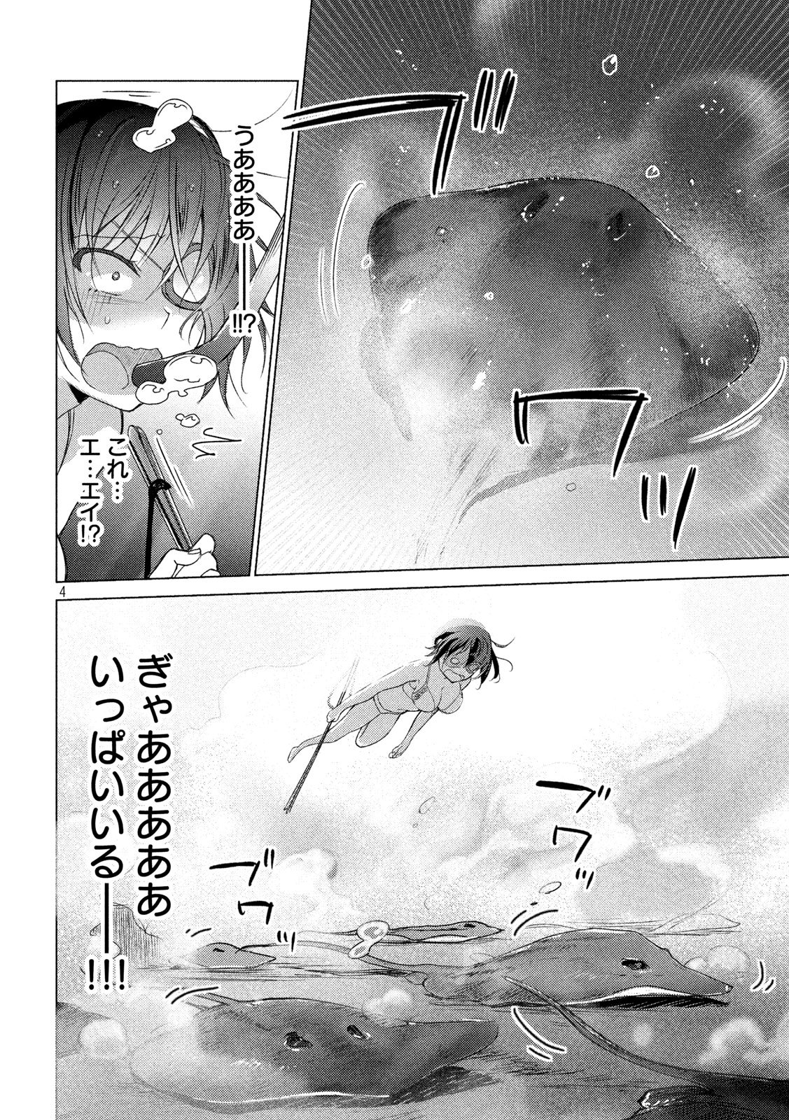 Sounan desu ka? - Chapter 75 - Page 4