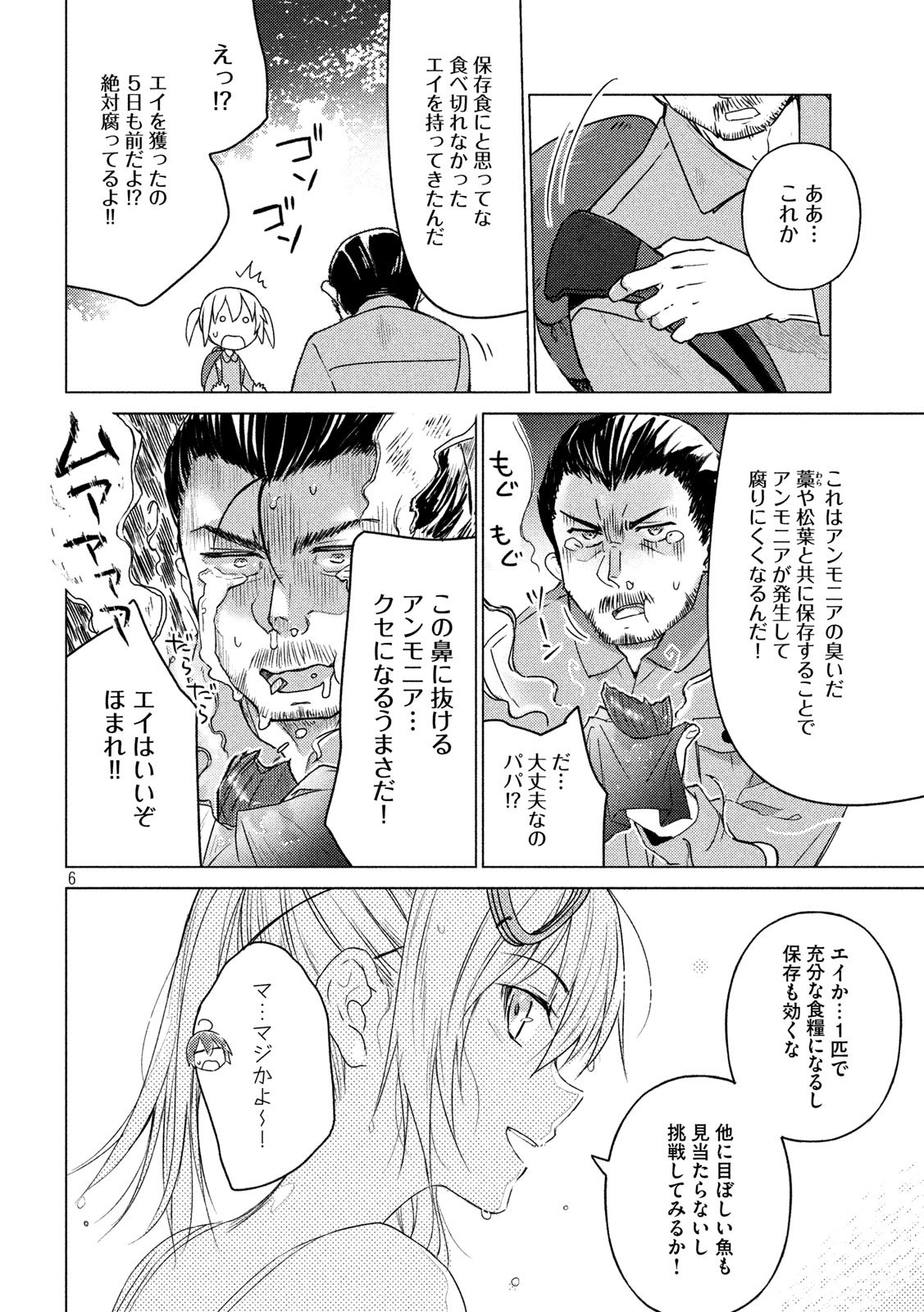 Sounan desu ka? - Chapter 75 - Page 6